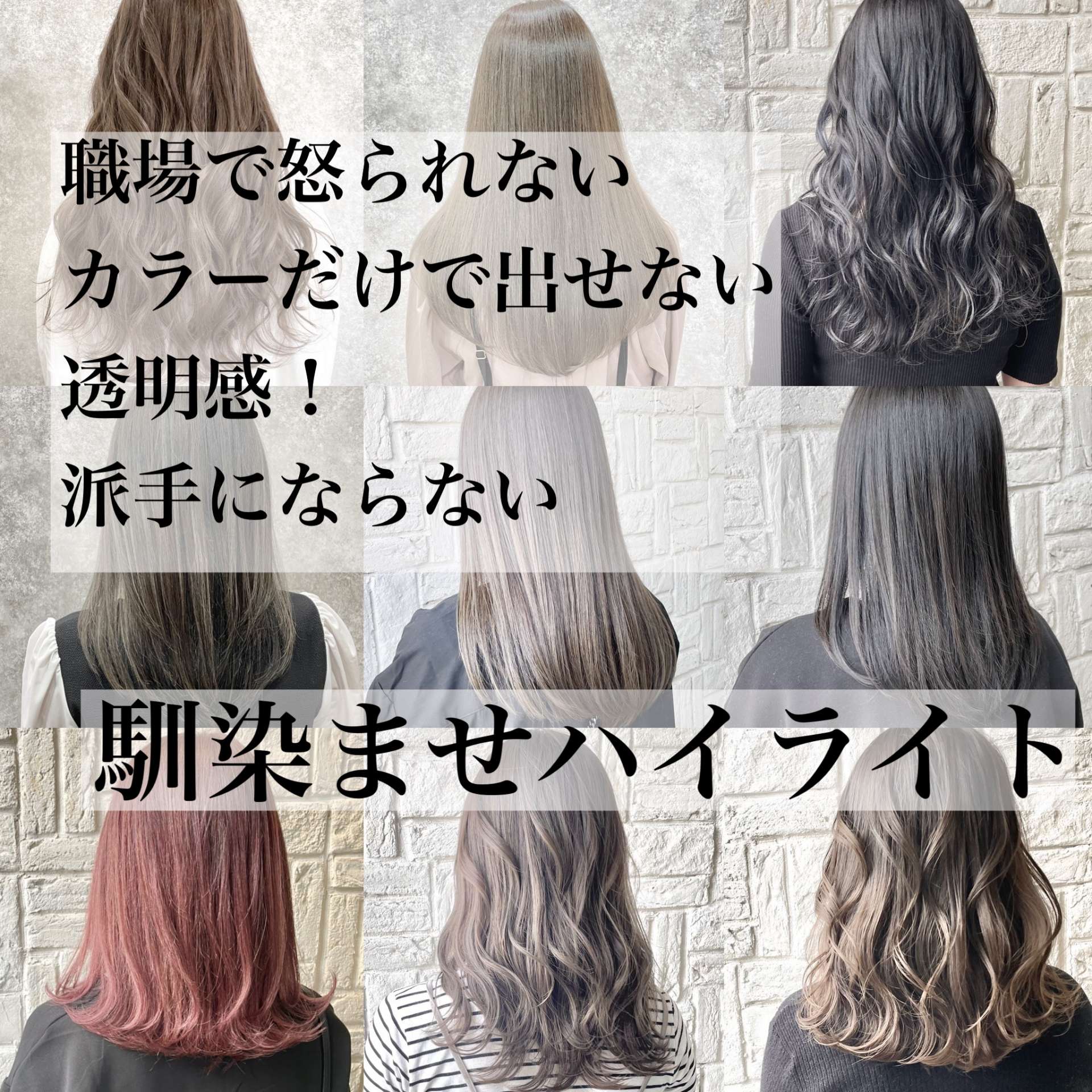 職場で怒られない、派手にならない馴染ませハイライト