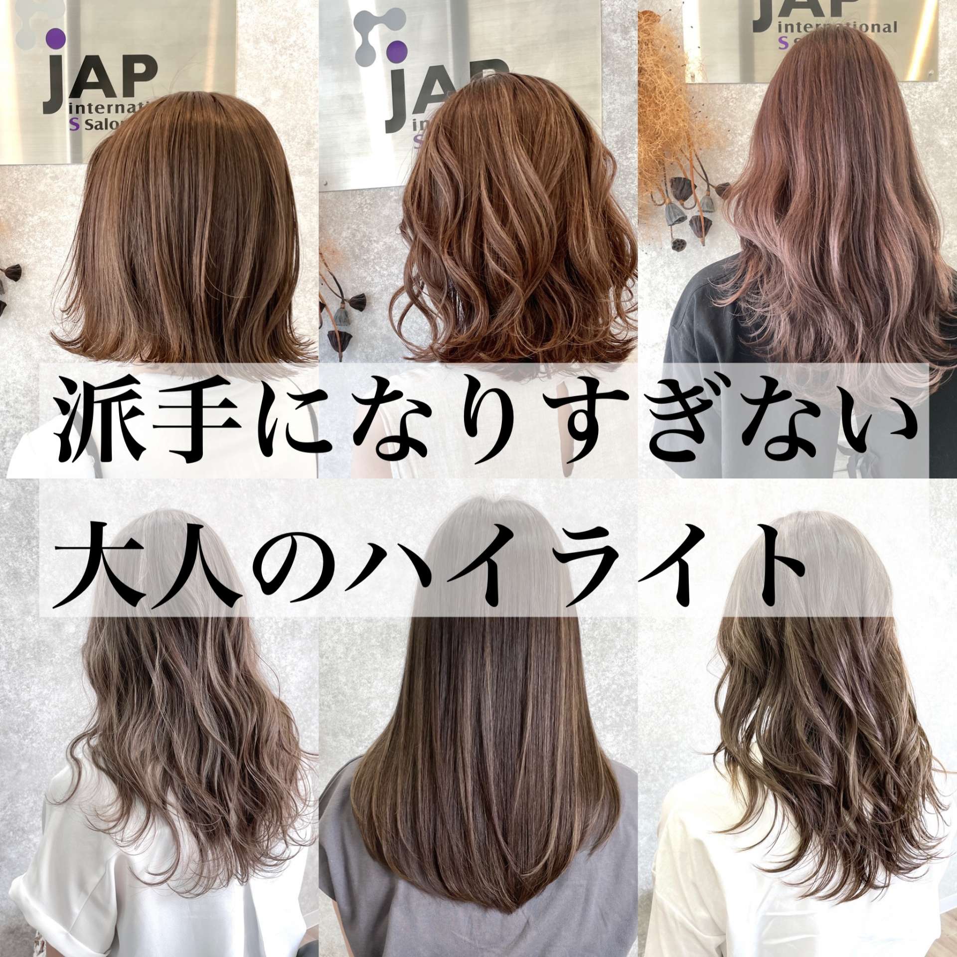 派手にななりすぎない大人ハイライト