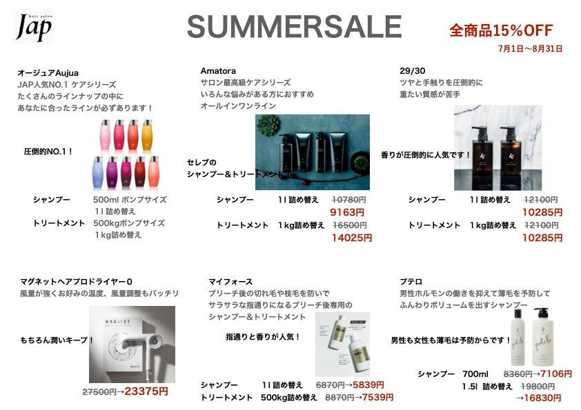 2024夏のキャンペーン!あなたに合ったシャンプートリートメントがあります!オージュア